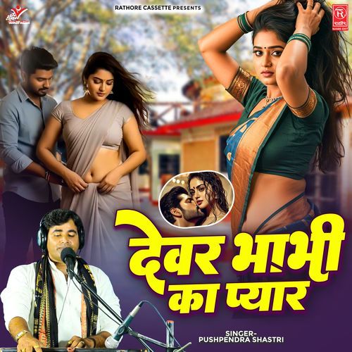 Devar Bhabhi Ka Pyar