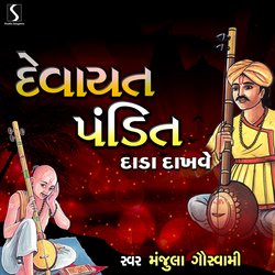 Devayat Pandit Dada Dakhave-PwI8XERmQEo