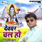 Devghar Chala Ho