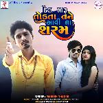 Dil Maru Todta Tane Aavi Na Sharam