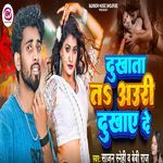 Dukhata Ta Auri Dukhaye De