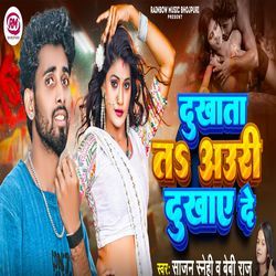 Dukhata Ta Auri Dukhaye De