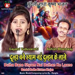 Dulha Bane Shyam Nai Dulhan Ke Laane Bundeli Radha Krishna Bhajan-RRkRYStWWVk