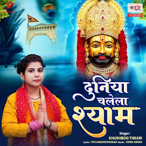 Duniya Chalela Shyam