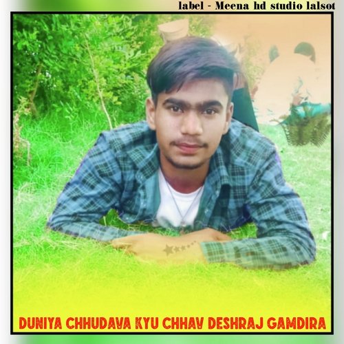 duniya chhudava kyu chhav Deshraj gamdira (Meenawati new song)