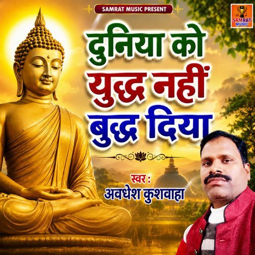 Duniya Ko Yuddh Nahi Buddh Diya