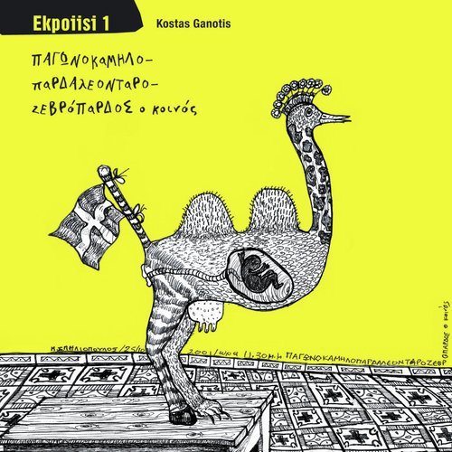 Anthropoi Monoi / Mama Mia cover art