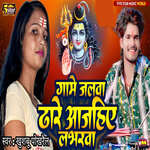 Gaame Jalwa Dhare Ajahie Loverwa