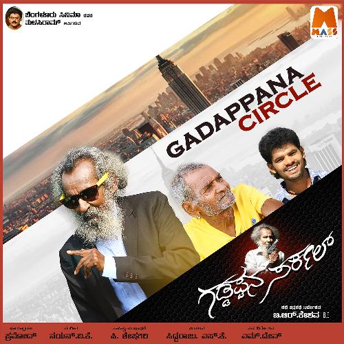 Gadappana Circle