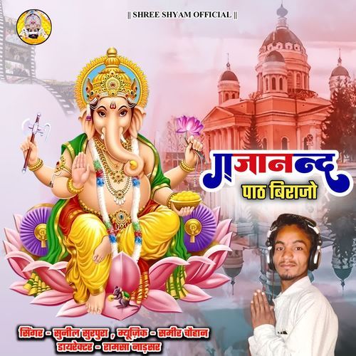 Gajanand Path Birajo