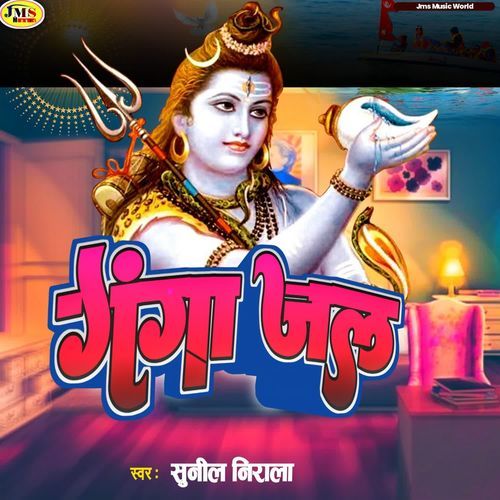Ganga Jal