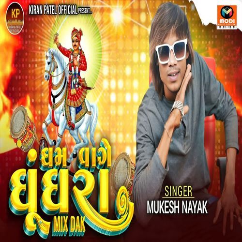 Gham Vage Ghughra Mix Dak