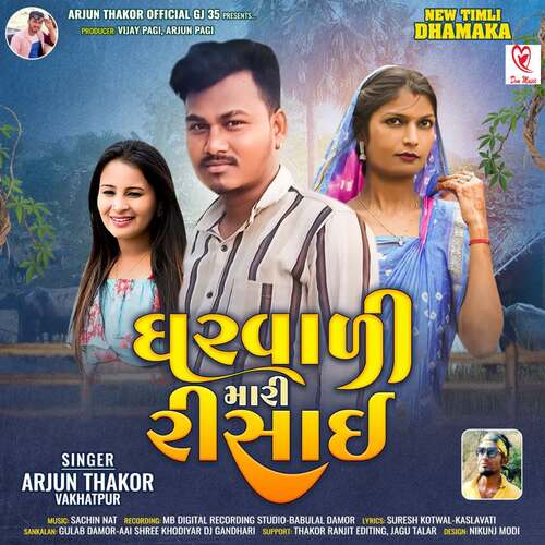 Gharvali Mari Reesai Full Track