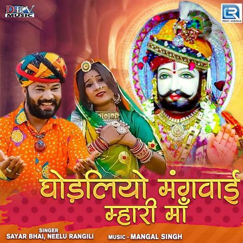 Ghodaliyo Mangwai Mhari Maa