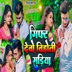 Gift Debo Bihoti Sadiya