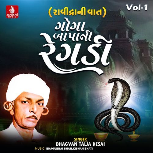 Goga Bapani Regadi Ravidrani Vat, Vol. 1