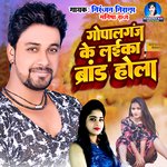 Gopalganj Ke Laeka Brand Hola (Bhojpuri)