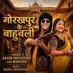 Gorakhpur Ke Bahubali