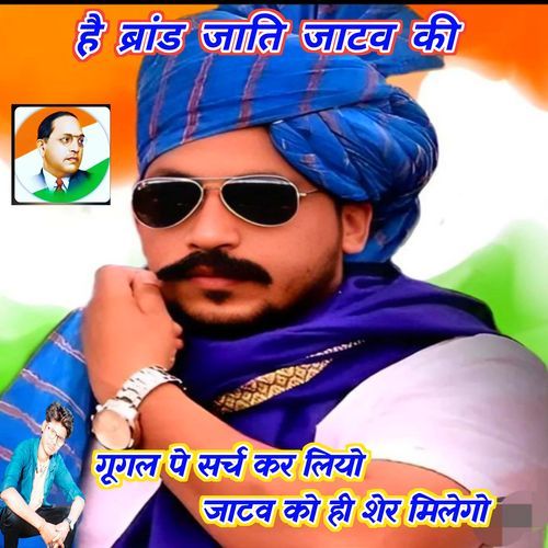 Hai Brand Jati Jatav Ki Google Pe Search Kar Liyo Jatav Ko Sher Milego