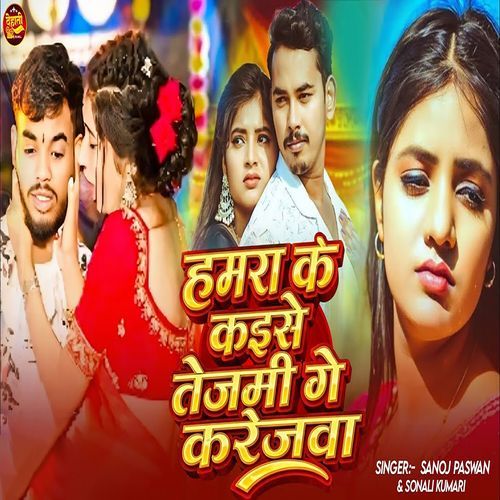 Hamara Ke Kaise Tejami Ge Karejwa cover art