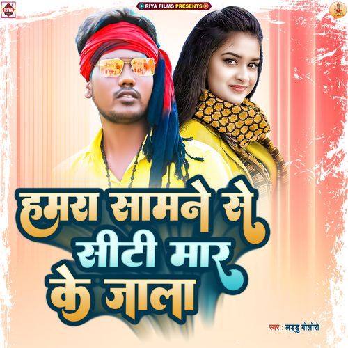 Hamara Samane Se Siti Mar Ke Jala