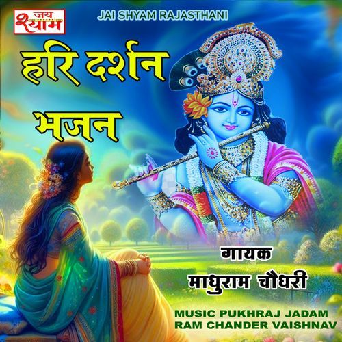 Dikhaun Thane Ram Nagari
