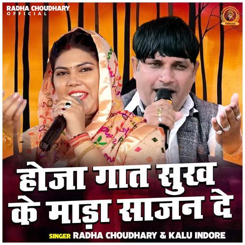 Hoja Gaat Sukh Ke Mada Sajan De