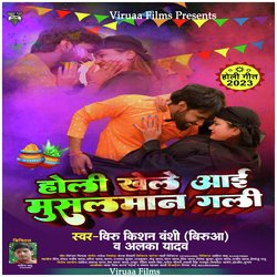 Holi Khele Aaib Musalman Gali