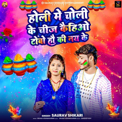 Holi Me Choli Ke Chij Kaihiao Tobo Hau Ki Nay Ge