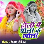 Holi Me Choli Ke Kholi
