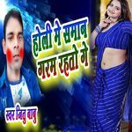 Holi Me Saman Garam Rahato Ge