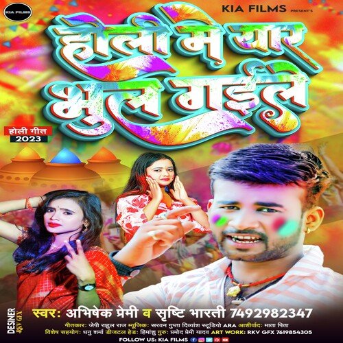 Holi me yaar bhul Gaile