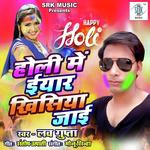 Holi Mein Yaar Khisiya Jayee