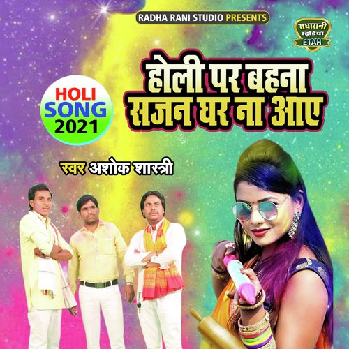 Holi Par Behna Sajna Ghar Na Aaye