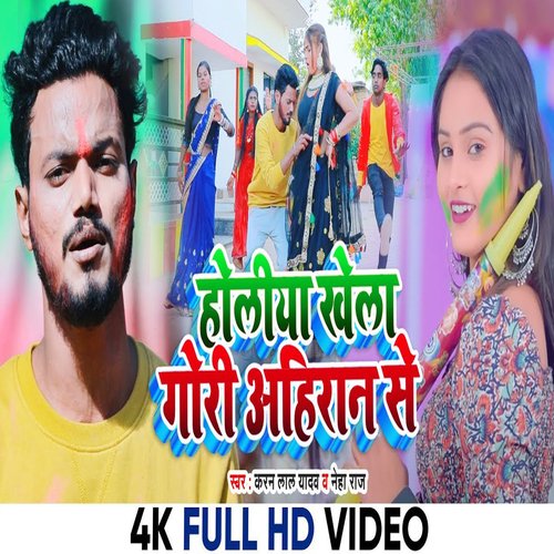 Holiya Khela Gori Ahiran Se