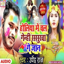 Holiya Me Chal Genhi Sasura Ge Jan