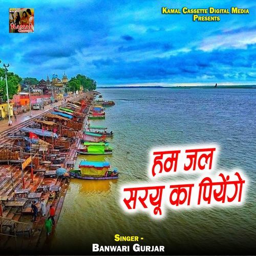 Hum Jal Saryu Ka Piyenge