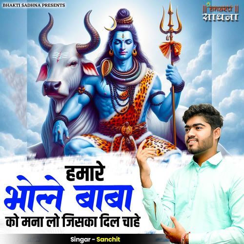 Humare Bhole Baba Ko Mana Lo Jiska Dil Chahe