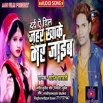 Jahar Khake Mar Jaib (Bhojpuri)