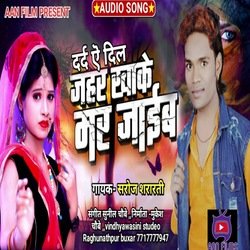 Jahar Khake Mar Jaib (Bhojpuri)-KjJZYSZZWnw