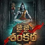 Jai Jai Sankara