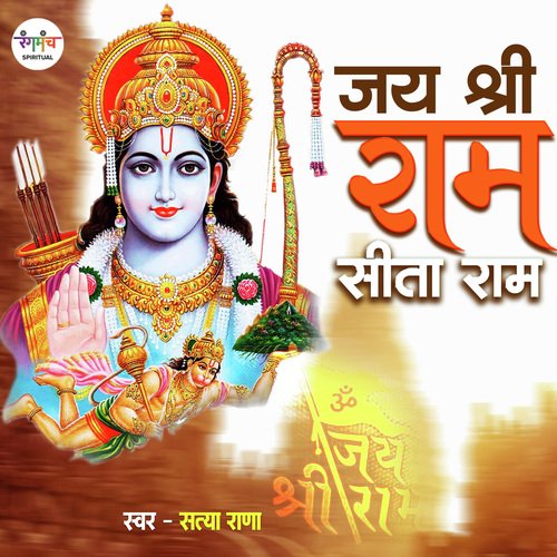 Jai Shree Ram Sita Ram