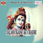 Jalawa Kaise Ke Chadhi