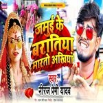 Jamui Ke Baratiya Marto Aakhiya