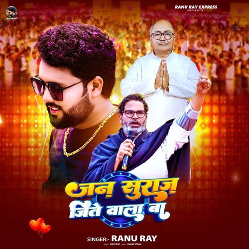 Jan Suraj Jite Bala Ba