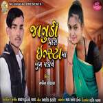 Janudi Mari Insta Ma Bum Padave