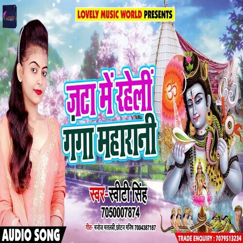 Jata me Raheli Ganga Mahrani (Bhojpuri)