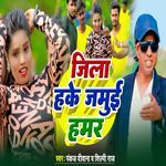 Jila Hake Jamui Hamar