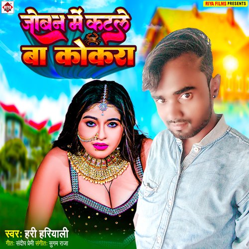 Jobana Me Katle Ba Kokra (Bhojpuri)