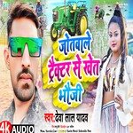 Jotwale traktar se khet bhauji (Khortha)